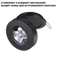 Накладной спот Novotech Groda 359410
