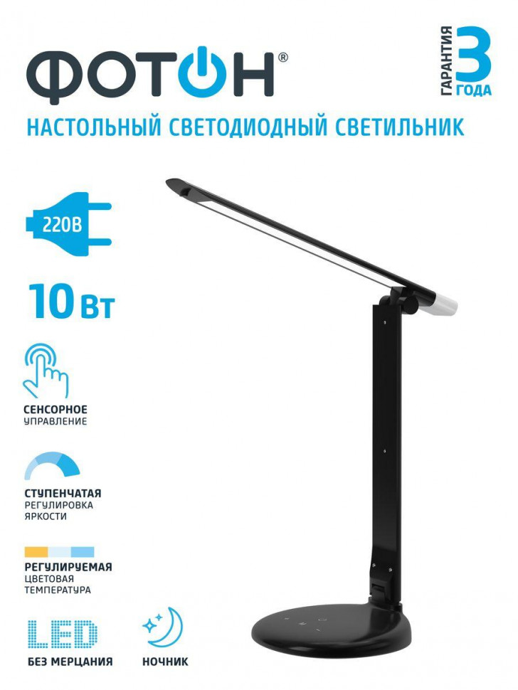 Настольная лампа Фотон TL-10DR-B 24322
