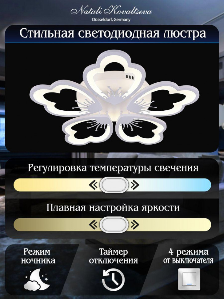 Потолочная светодиодная люстра Natali Kovaltseva Led Lamps 81230