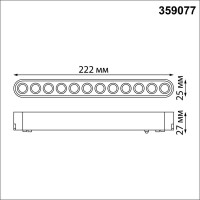 Трековый светильник для низковольтного шинопровода Novotech Smal 359077