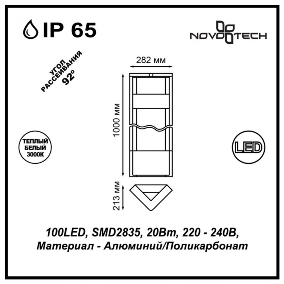 Уличный светодиодный светильник Novotech Street Roca 357676