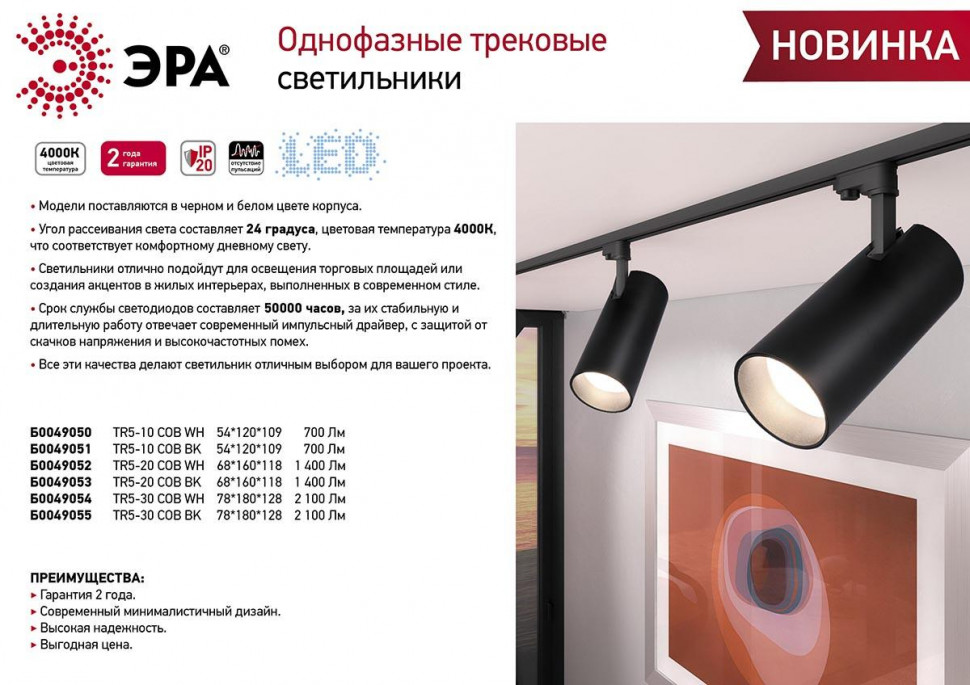 Трековый однофазный светильник ЭРА TR5-20 COB BK Б0049053
