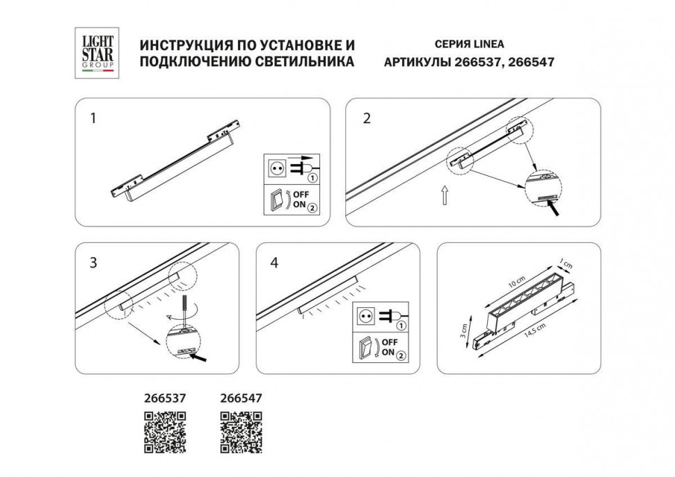 Трековый однофазный светильник Lightstar Linea 266537