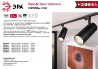 Трековый однофазный светильник ЭРА TR5-20 COB WH Б0049052