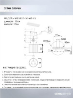 Потолочный светильник Seven Fires Lorink WD3520/1C-WT-CL