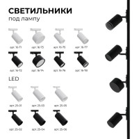 Трековый однофазный светильник Apeyron 25-01