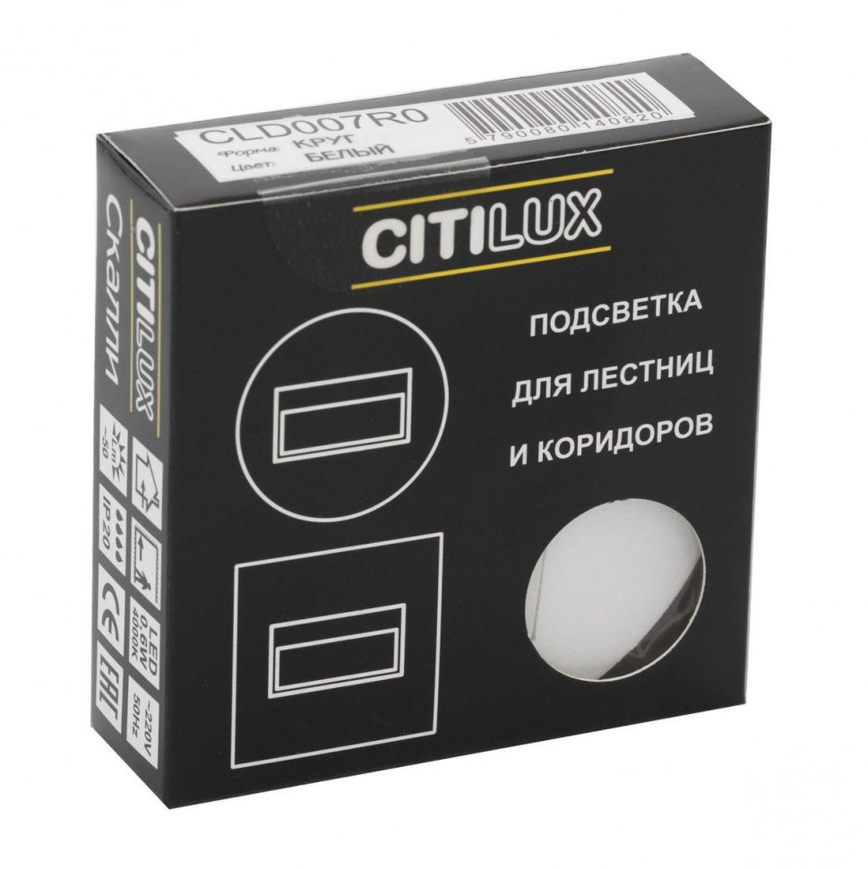 Подсветка для лестниц и ступеней Citilux Скалли CLD007R0
