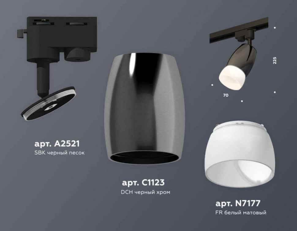 Комплект трекового светильника Ambrella light Track System XT (A2521, C1123, N7177) XT1123014