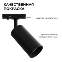 Трековый однофазный светильник Apeyron 25-02