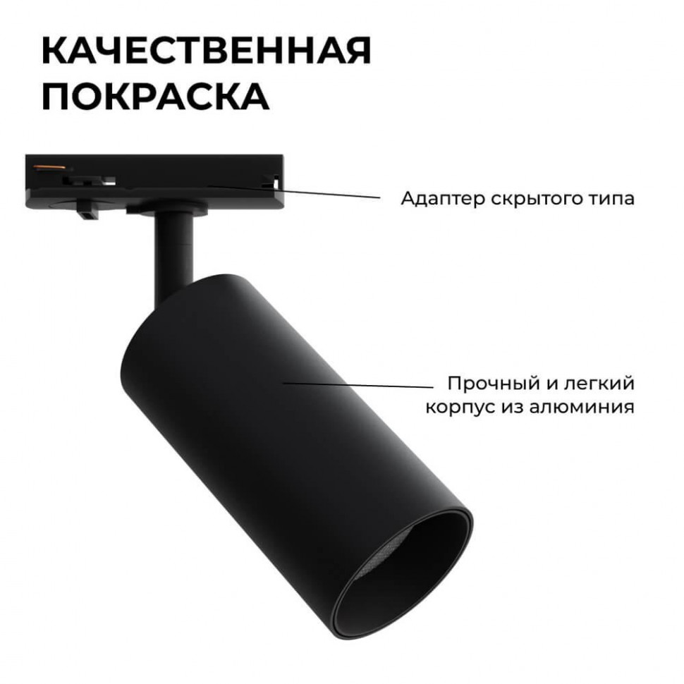 Трековый однофазный светильник Apeyron 25-02