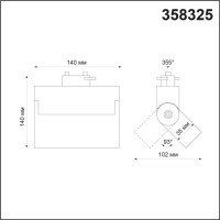Светильник на шине Novotech 358325