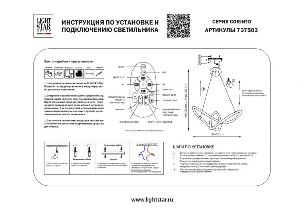 Подвесная люстра Lightstar Corinto 737503