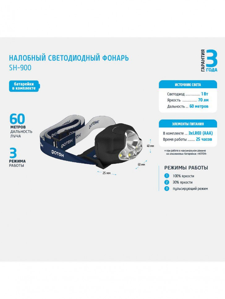 Налобный светодиодный фонарь Фотон от батареек 60х40 70 лм SH-900 22582