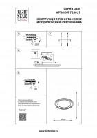 Потолочный светильник Lightstar Lodi 723017