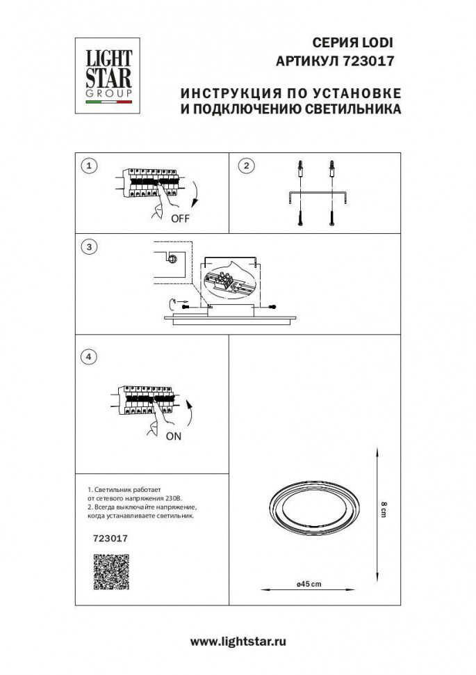 Потолочный светильник Lightstar Lodi 723017