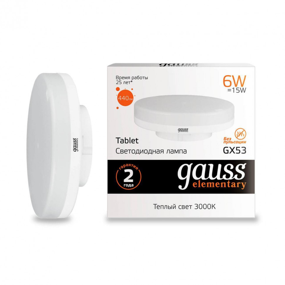 Лампа светодиодная Gauss GX53 6W 2700K матовая 83816