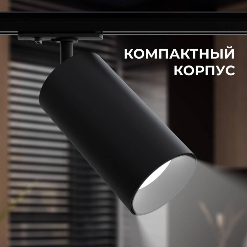 Трековый однофазный светильник Apeyron 25-06