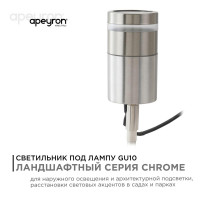 Грунтовый светильник Apeyron Chrome 11-114