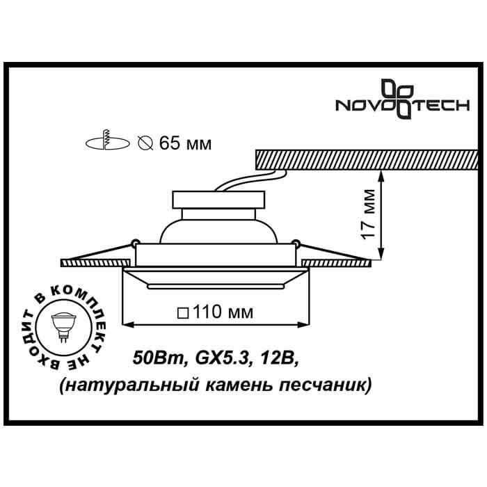 Встраиваемый светильник Novotech Pattern 076 370091