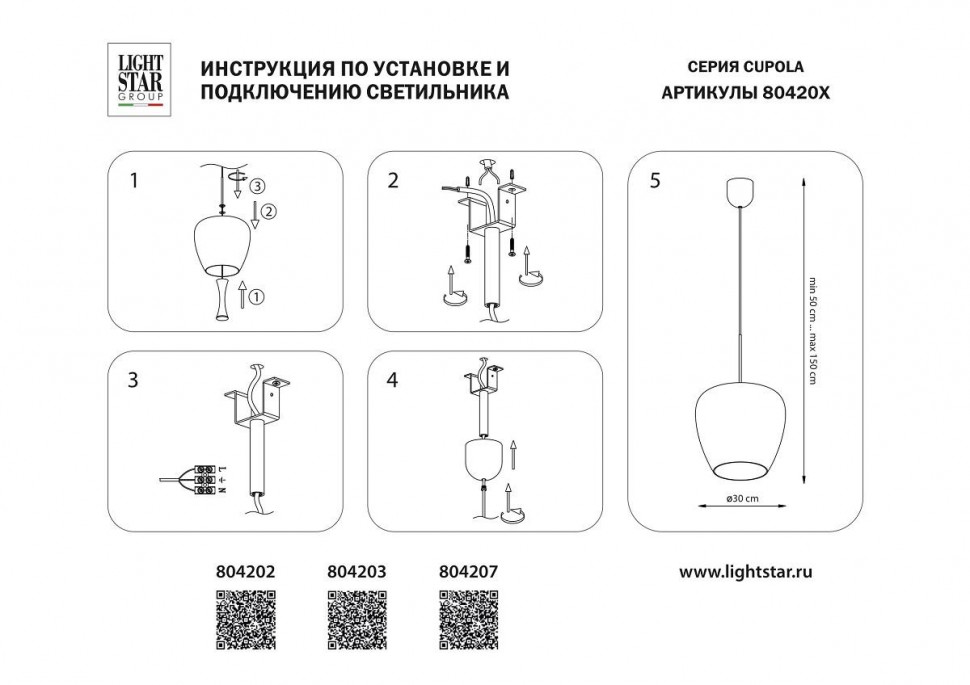 Подвесной светильник Lightstar Cupola 804203