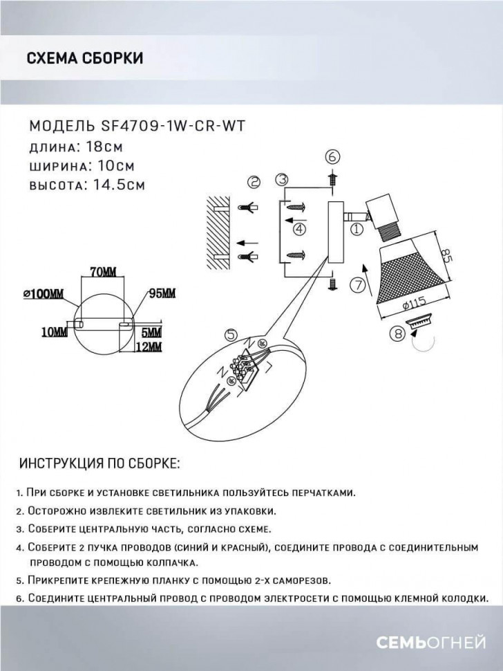 Спот Seven Fires Dzhoris SF4709/1W-CR-WT