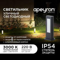 Ландшафтный светильник Apeyron 31-10