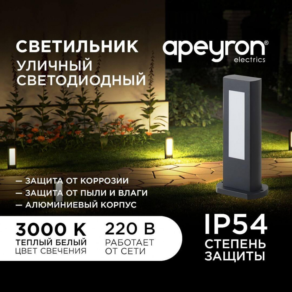 Ландшафтный светильник Apeyron 31-10