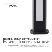 Ландшафтный светильник Apeyron 31-10