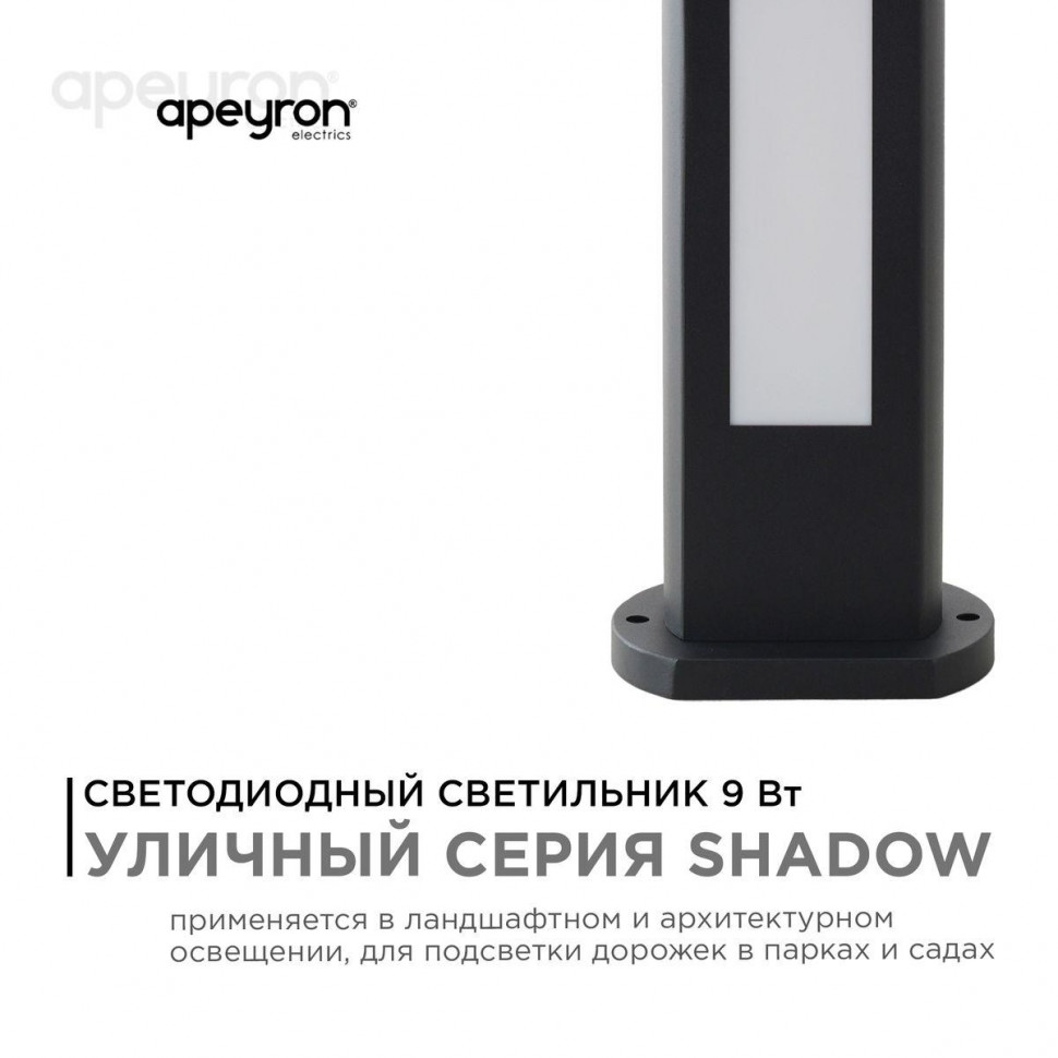 Ландшафтный светильник Apeyron 31-10