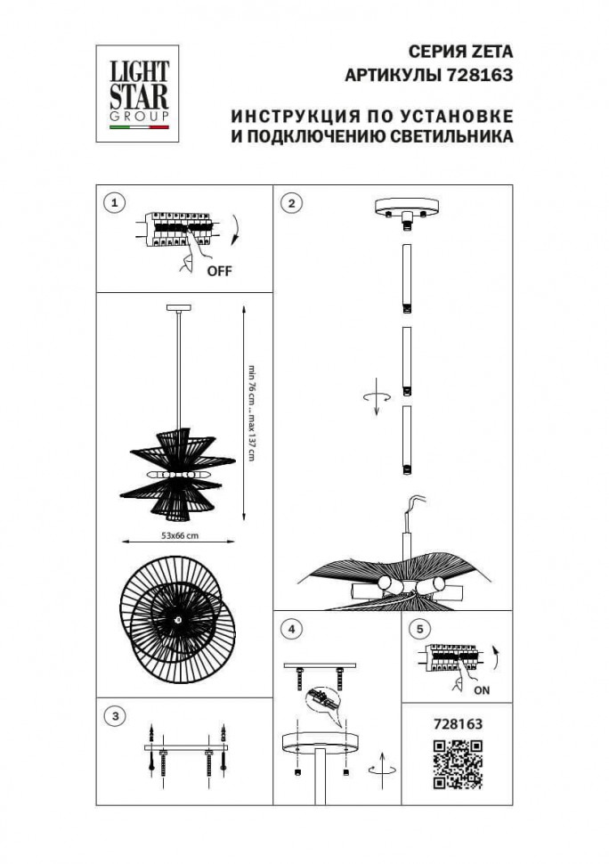 Люстра на штанге Lightstar Zeta 728163
