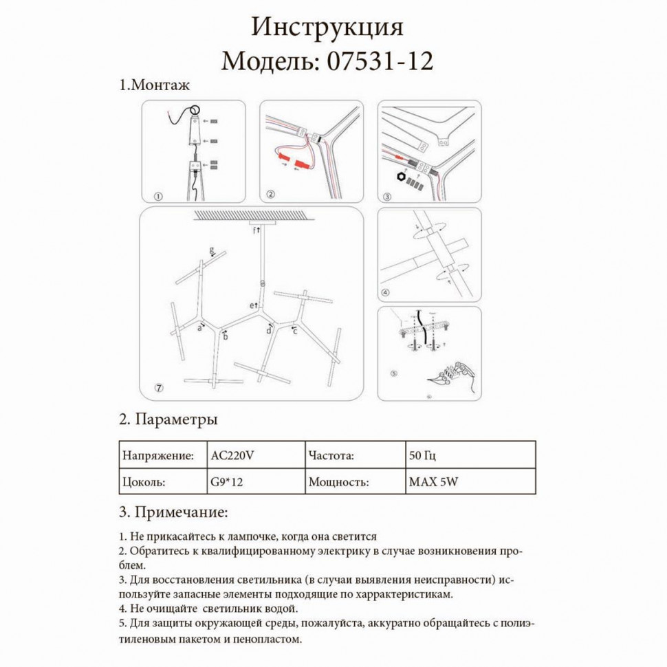 Потолочная люстра Kink Light Никс 07531-12,33