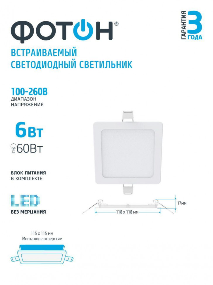 Встраиваемый светодиодный светильник Фотон CLI- 6W4200K-S 24720