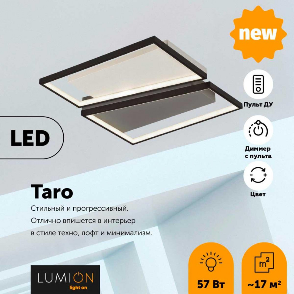 Потолочная люстра Lumion Taro 5242/72CL