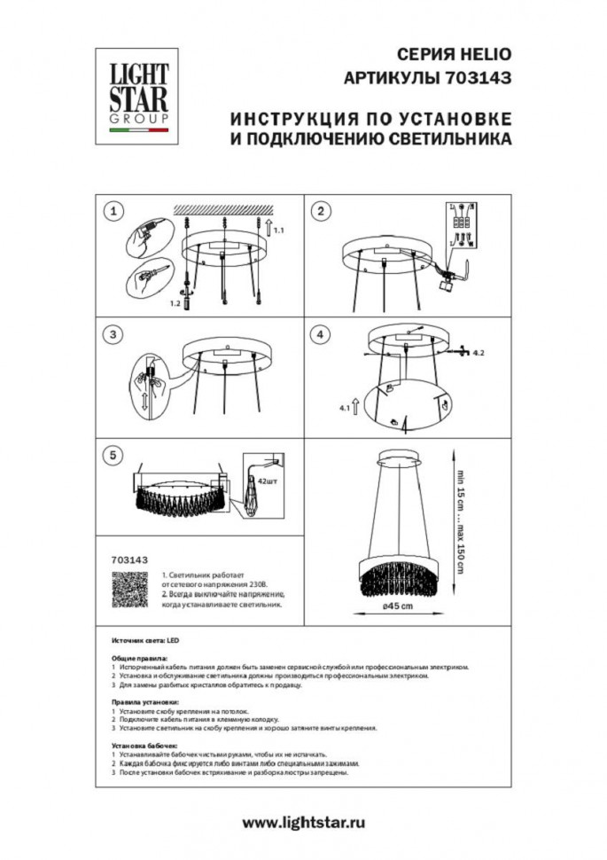 Подвесная люстра Lightstar Helio 703143