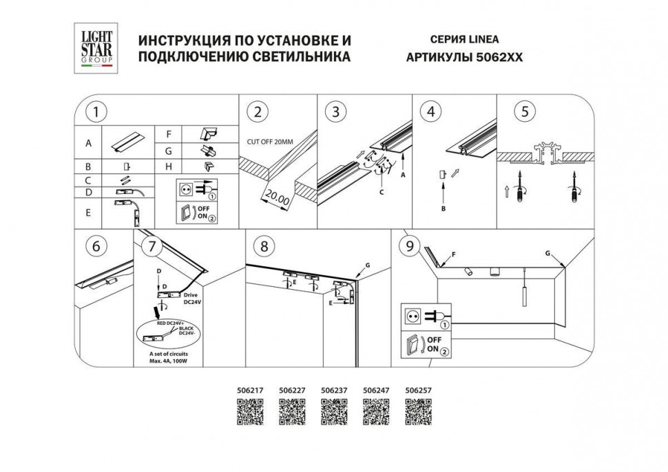 Трек двухконтактный однофазный встраиваемый Lightstar Linea 506217