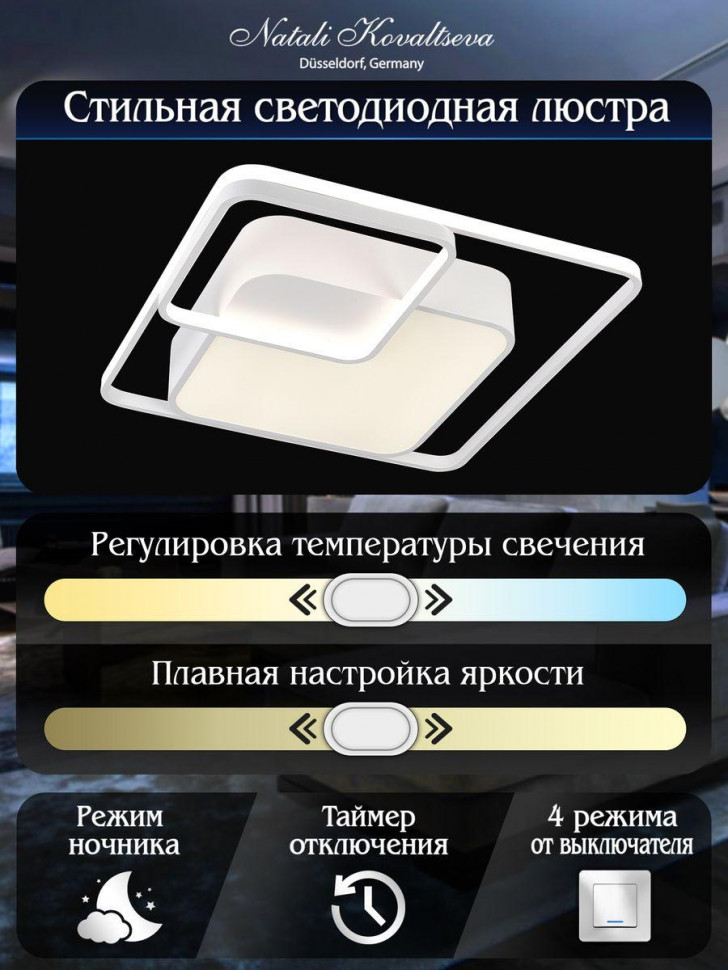 Потолочный светодиодный светильник Natali Kovaltseva 81038/6C