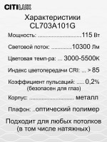 Потолочная люстра Citilux Старлайт Смарт CL703A101G