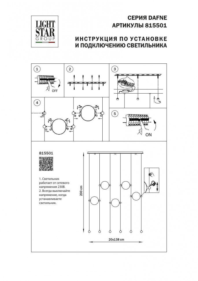 Подвесная люстра Lightstar Dafne 815501