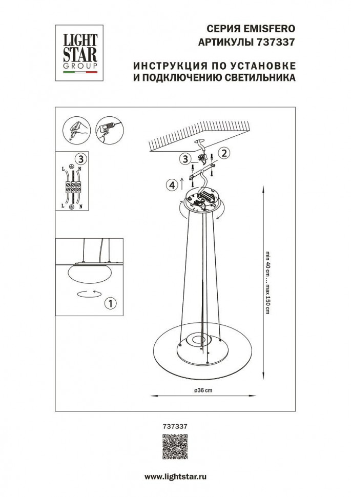 Подвесной светильник Lightstar Emisfero 737337