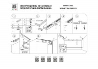 Шинопровод однофазный Lightstar Linea 506227