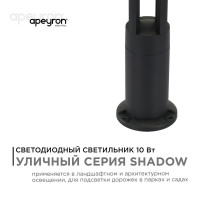 Ландшафтный светильник Apeyron 31-14