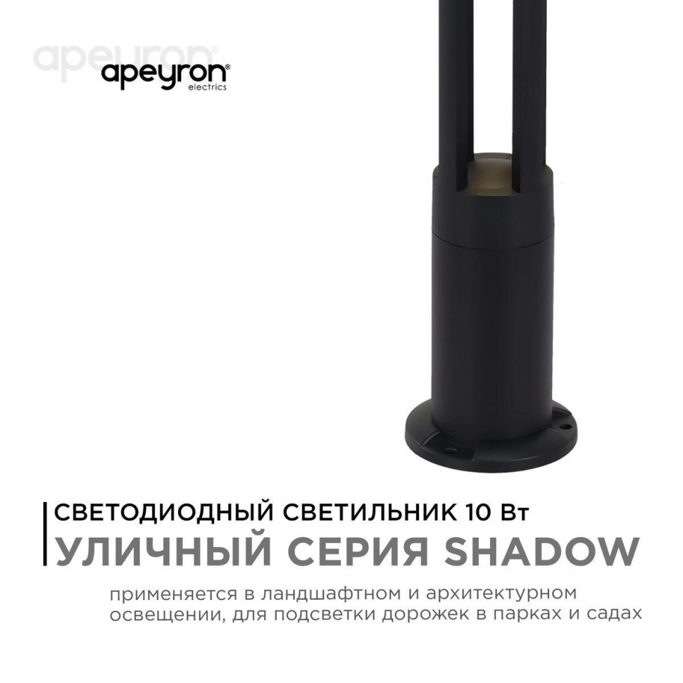 Ландшафтный светильник Apeyron 31-16