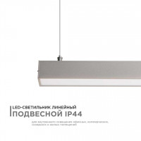 Линейный подвесной светодиодный светильник Apeyron 14-25