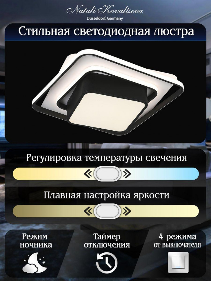 Потолочный светодиодный светильник Natali Kovaltseva 81038/4C