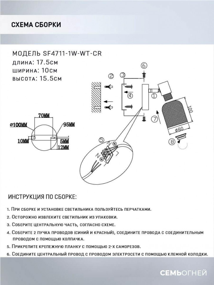 Спот Seven Fires Udein SF4711/1W-WT-CR