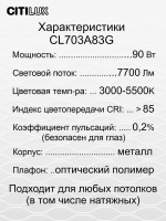 Потолочная люстра Citilux Старлайт Смарт CL703A83G