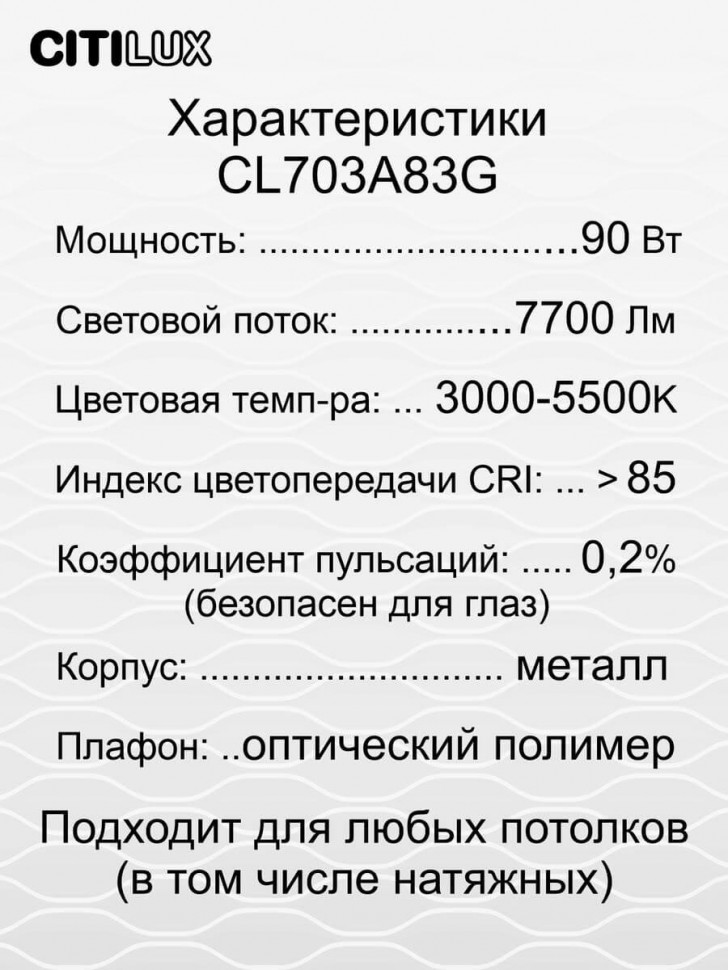 Потолочная люстра Citilux Старлайт Смарт CL703A83G