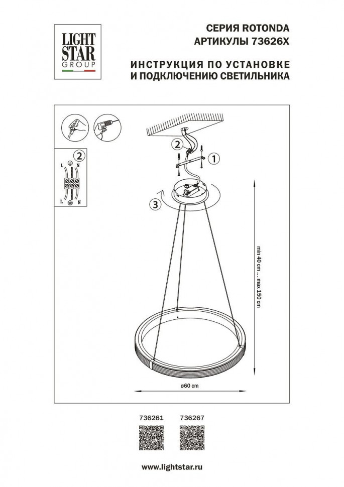 Подвесной светильник Lightstar Rotonda 736267