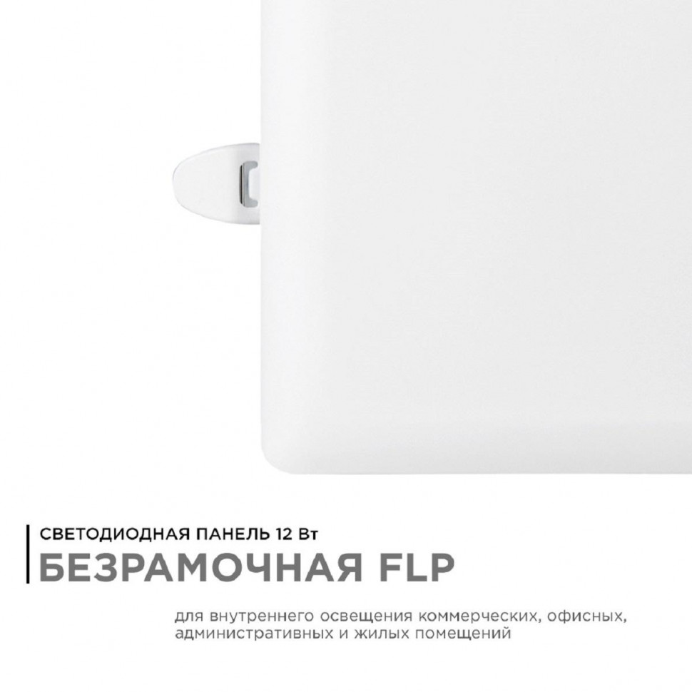 Встраиваемая светодиодная панель Apeyron FLP 06-114