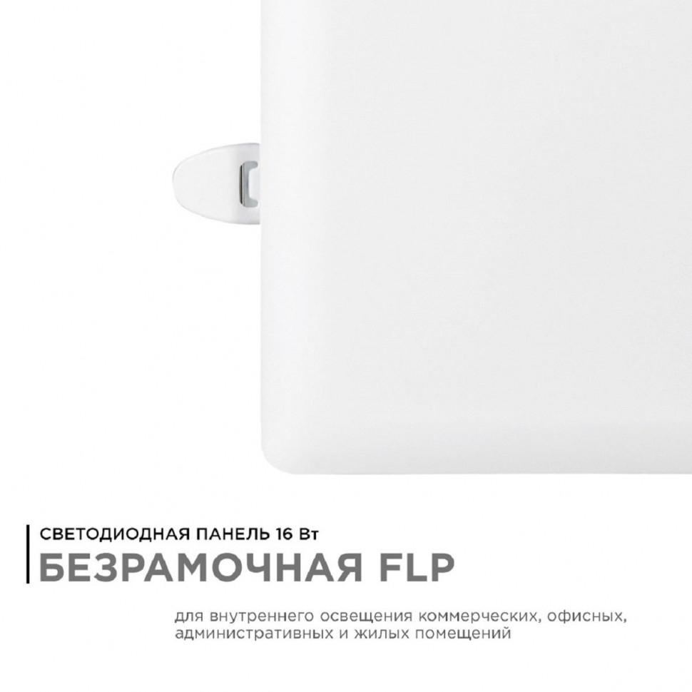 Встраиваемая светодиодная панель Apeyron FLP 06-117